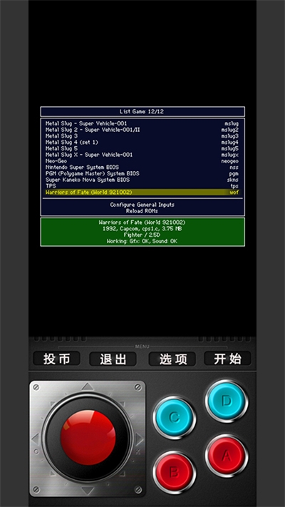 Mame模拟器安卓版