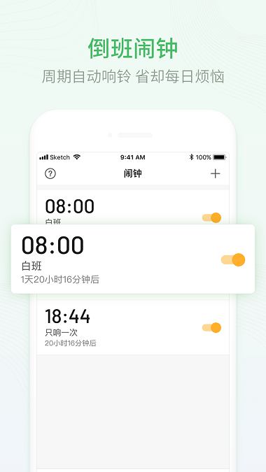 排班日历app