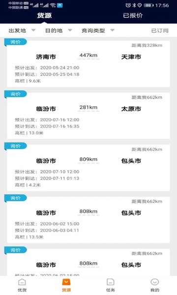 优货司机端安卓版
