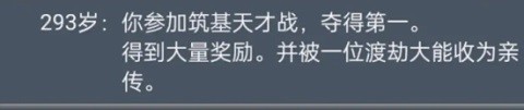 人生重开模拟器最新版