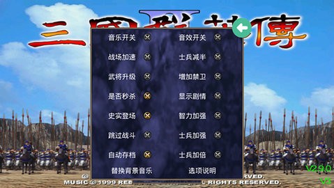 三国群英传2加强版