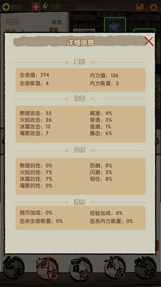 大侠模拟器