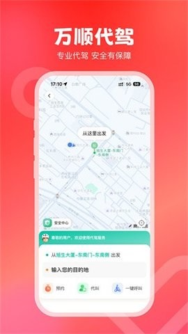 万顺叫车