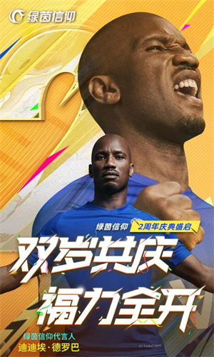绿茵信仰小米版