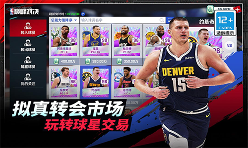 NBA巅峰对决官方版