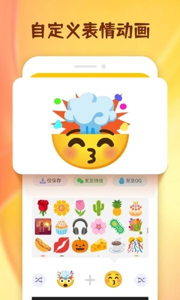 emoji合成器最新版