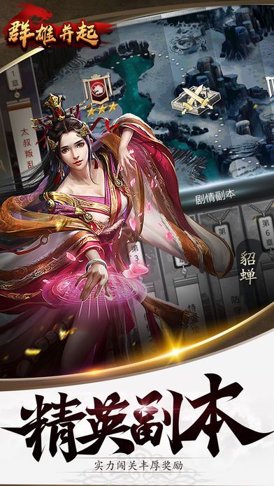 群雄并起官方手游