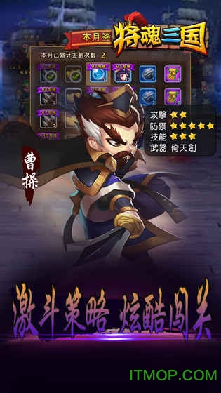 将魂三国 将魂三国