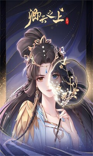 卿云之上手游