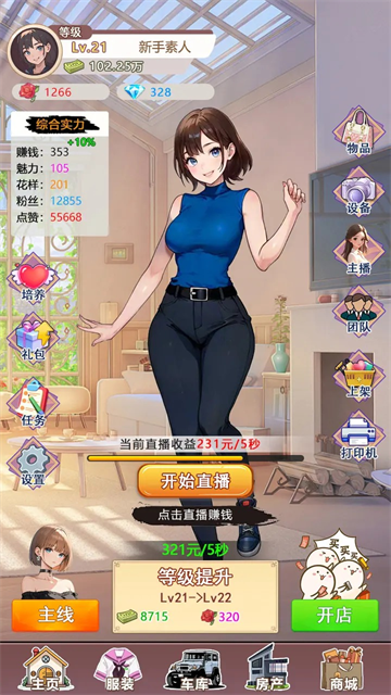 我变成了妹子3:重启人生