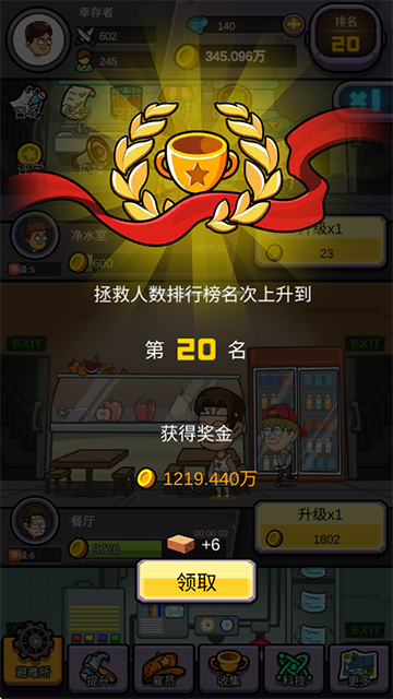 建造避难所