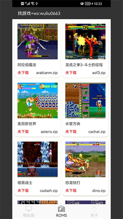 Mame模拟器安卓版