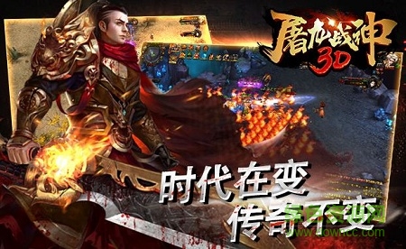 屠龙战神