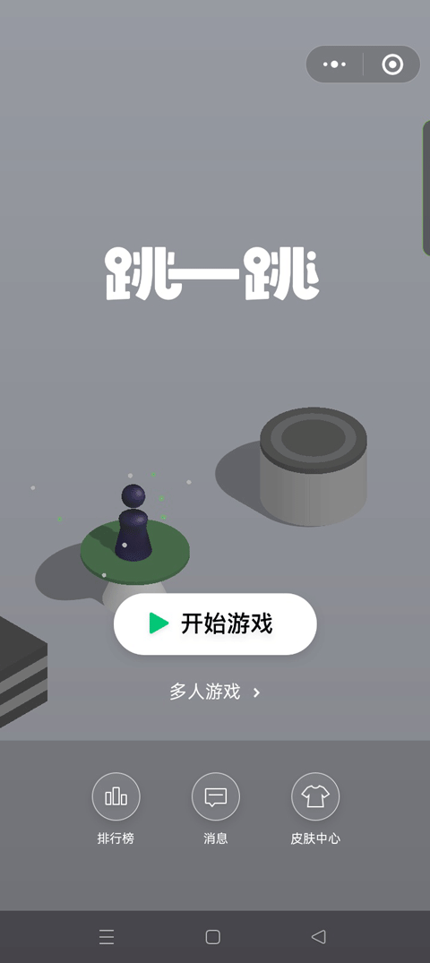 跳一跳助手