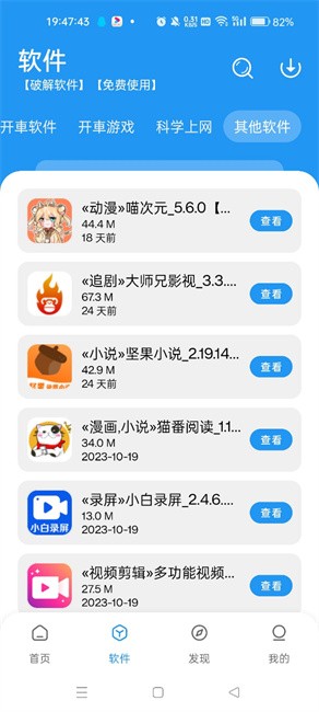 猪猪软件库 猪猪软件库
