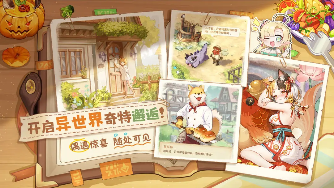 异世界慢生活最新版