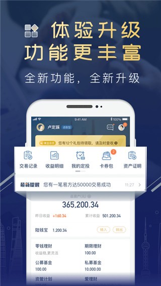 陆基金最新安卓版v8.66.0.0 陆基金最新安卓版v8.66.0.0