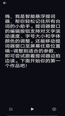 悬浮提词器