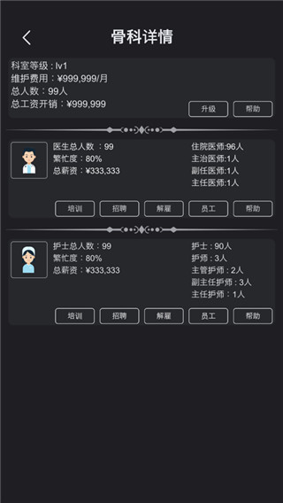 模拟经营医院游戏最新版