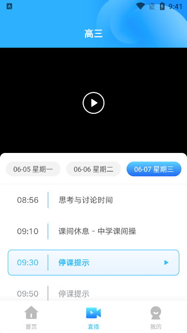 空中课堂