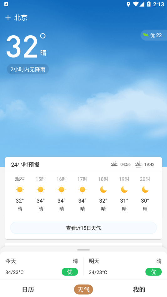 万年历