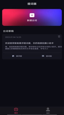 悬浮提词器