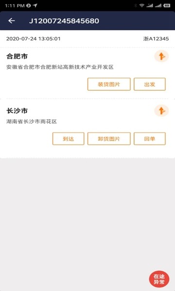 优货司机端安卓版