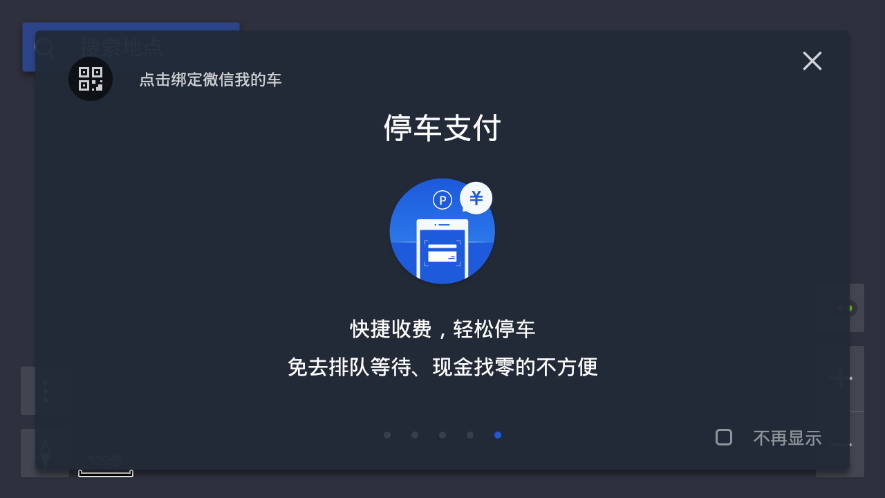 腾讯地图车机版 腾讯地图车机版