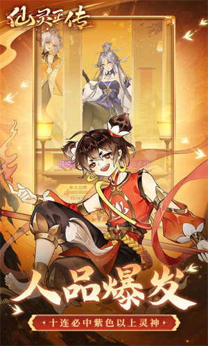 仙灵正传手游