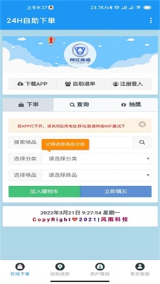 网红商城自助下单24小时