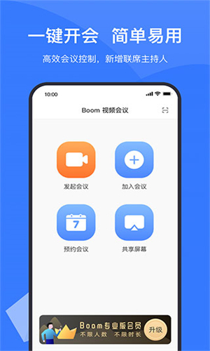 Boom会议