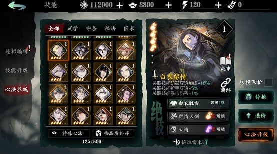 影之刃3九游版