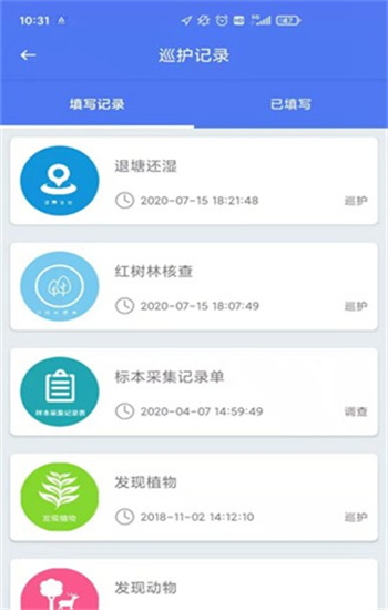 生态护林员巡山