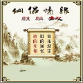 仙侣情缘之麒麟劫无敌版