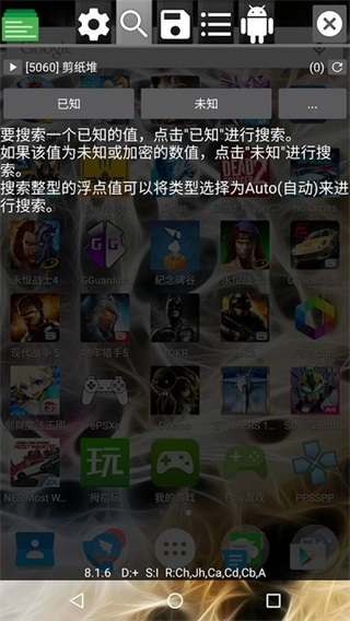 GG修改器手机版