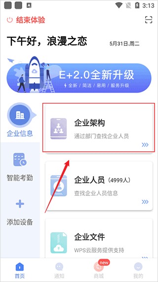 得力e+考勤