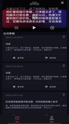 悬浮提词器