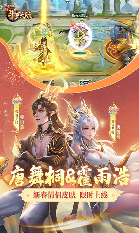 新斗罗大陆官服