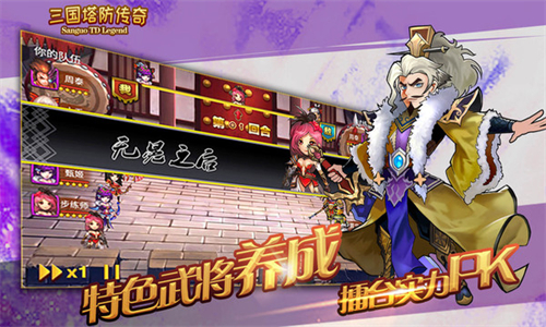 三国塔防单机版