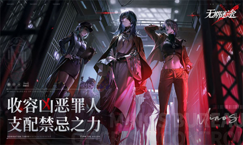 无期迷途国服