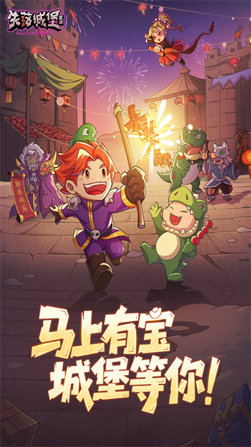 失落城堡变态版