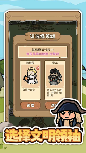 文明推演