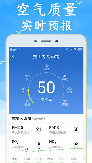 天气早知道app