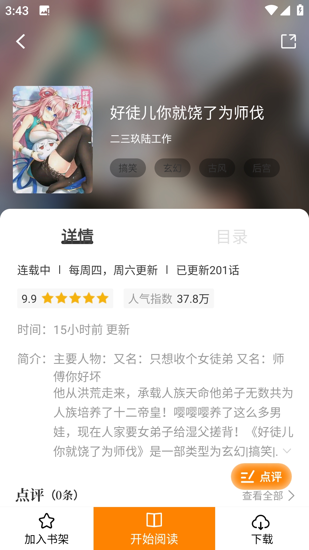 漫画园APP官方免费版