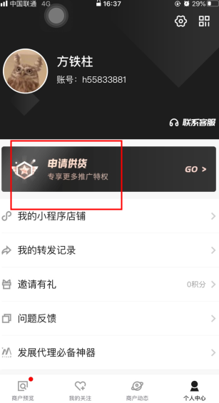 共享货源