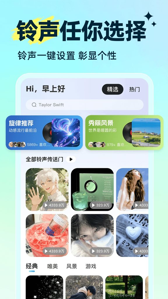 来电铃声免费多 来电铃声免费多