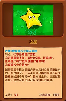 植物大战僵尸杂交植物