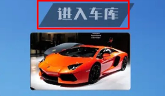 飞车人生2