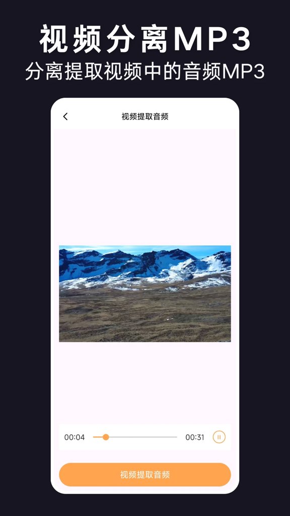 视频提取音频MP3
