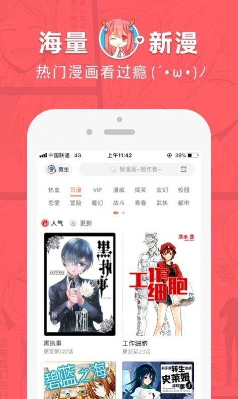 网易漫画手机版